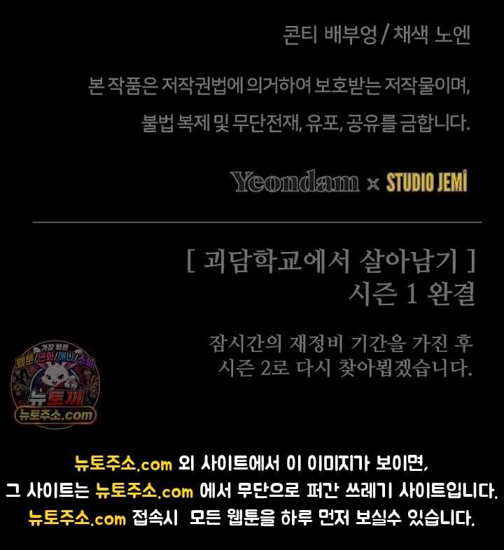 괴담학교에서 살아남기 63화 125