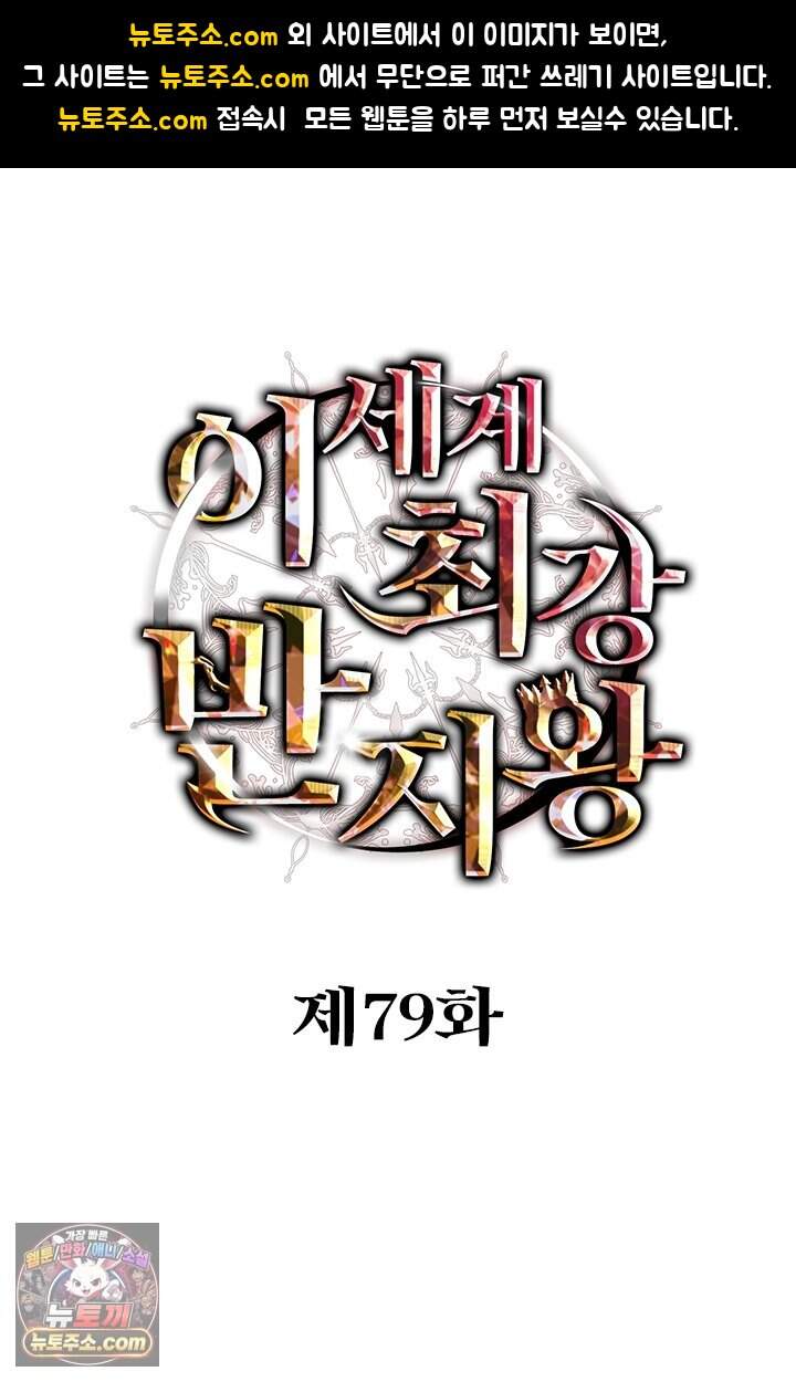 이세계 최강 반지왕 79화 1