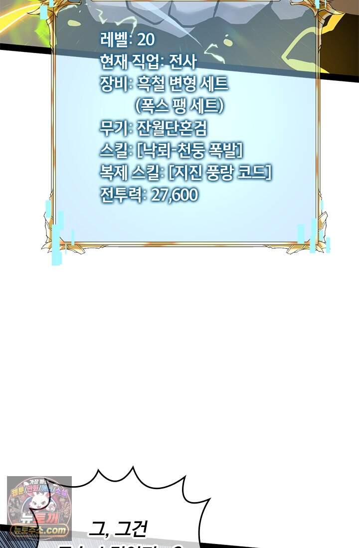 이세계 최강 반지왕 79화 5