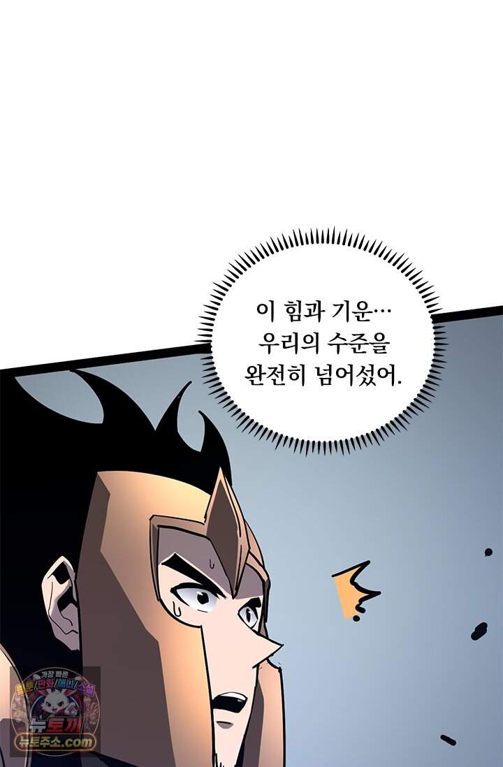 이세계 최강 반지왕 79화 7
