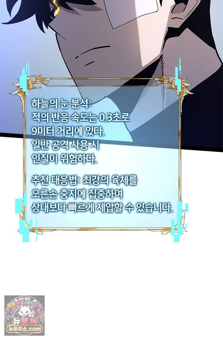 이세계 최강 반지왕 79화 9