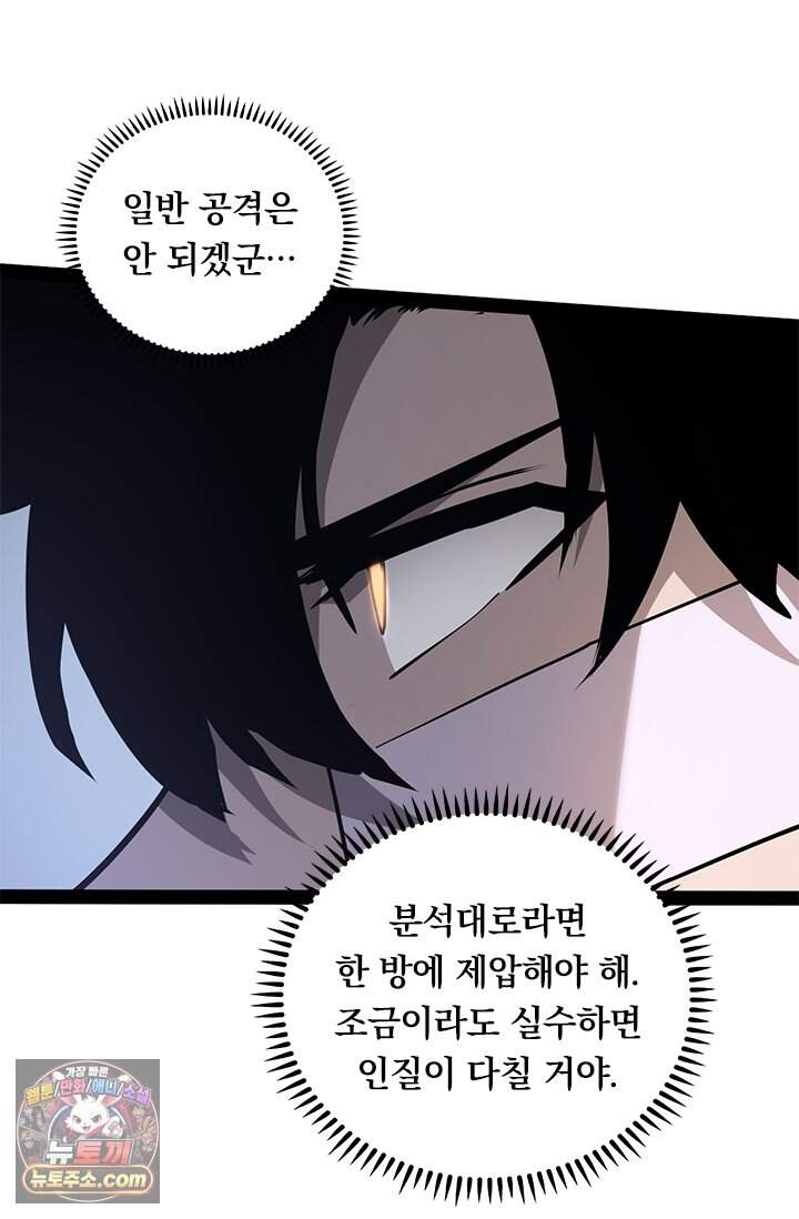 이세계 최강 반지왕 79화 10