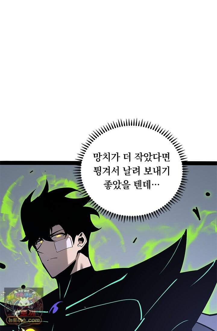 이세계 최강 반지왕 79화 11