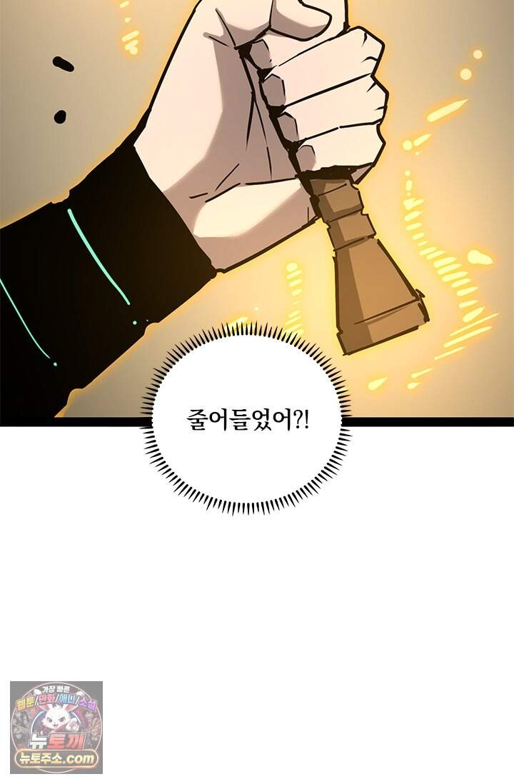 이세계 최강 반지왕 79화 15