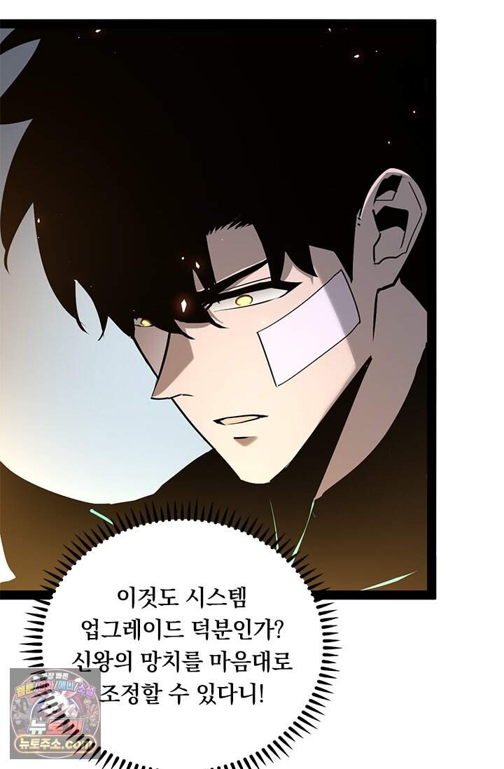 이세계 최강 반지왕 79화 16