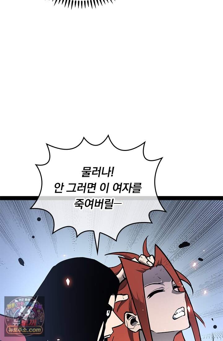 이세계 최강 반지왕 79화 17