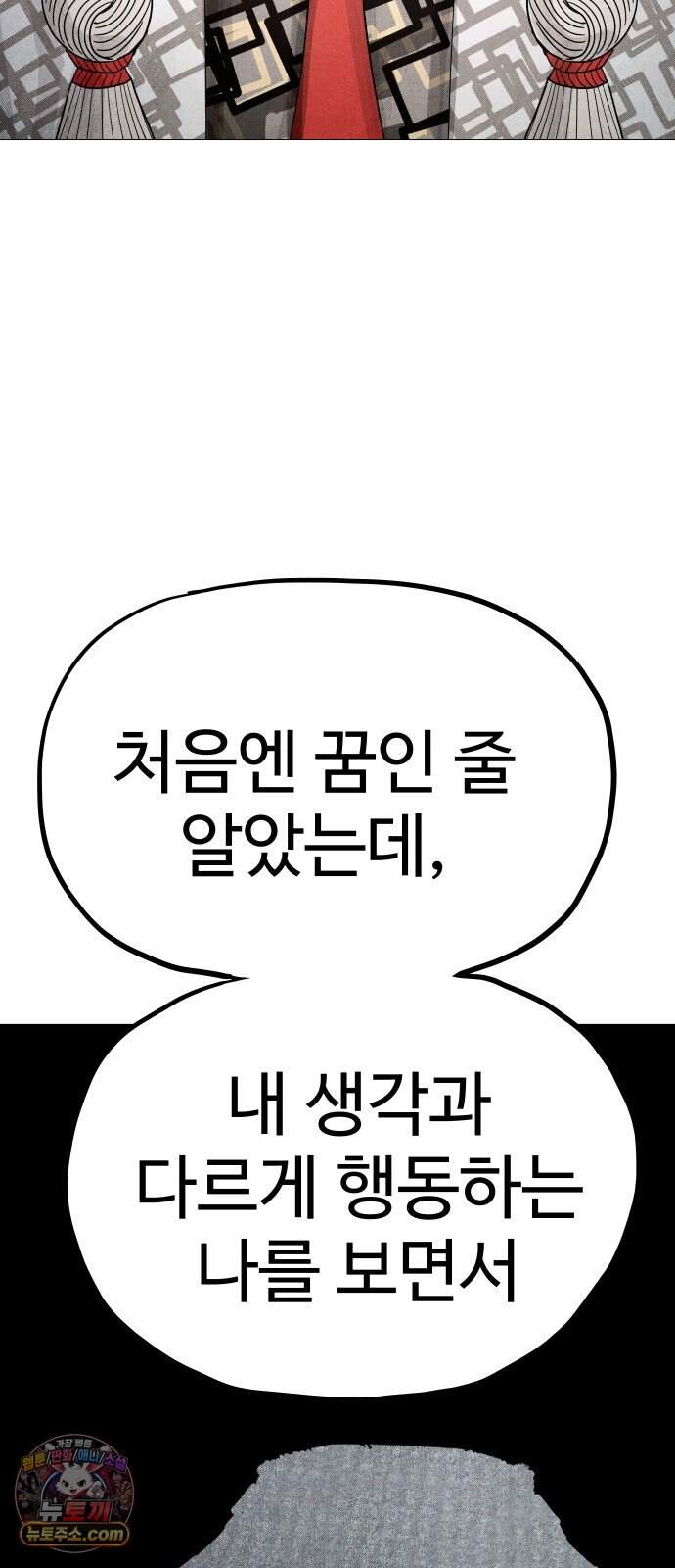 데빌 캐피탈 32화 2