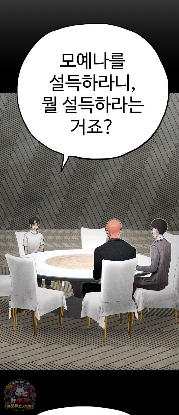 데빌 캐피탈 32화 13