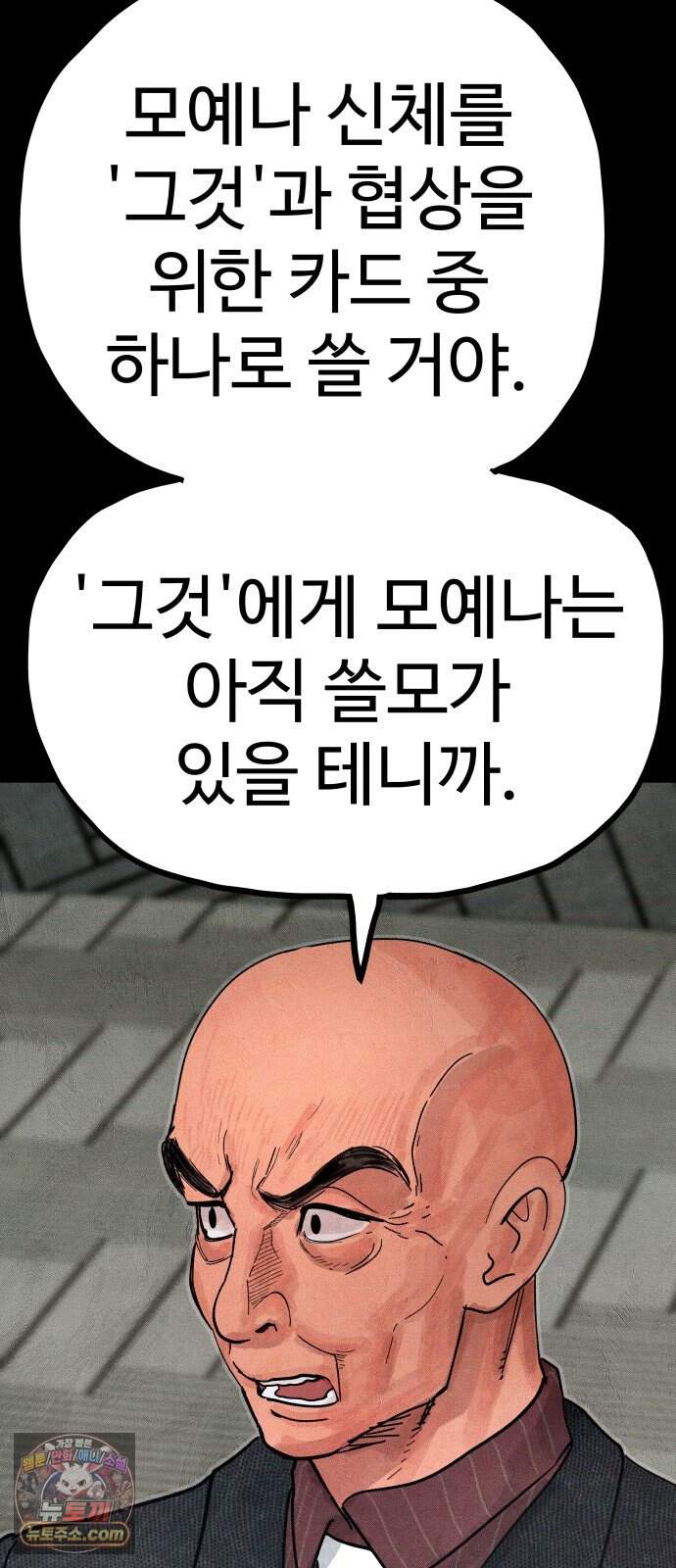 데빌 캐피탈 32화 14