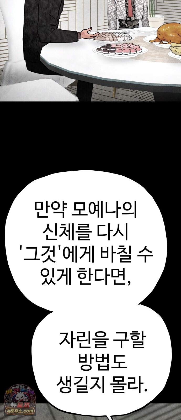 데빌 캐피탈 32화 16