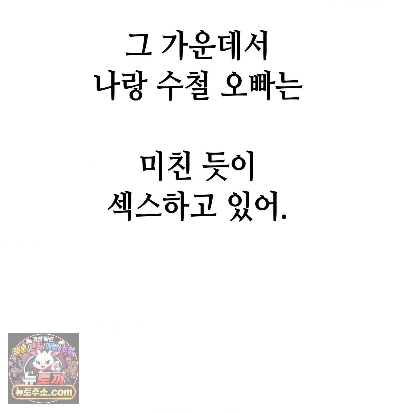 섹!스포츠 54화 - 사이클로 단련된 하체가 좋아(4) 4