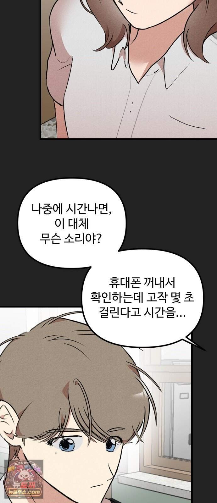 철이 없어서 그래 30화 기억편(1) 7