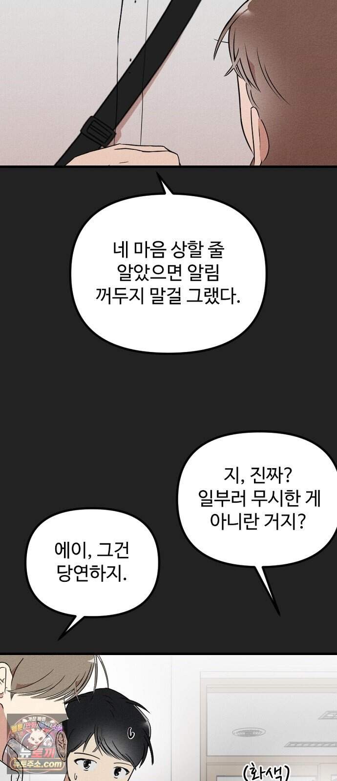 철이 없어서 그래 30화 기억편(1) 10