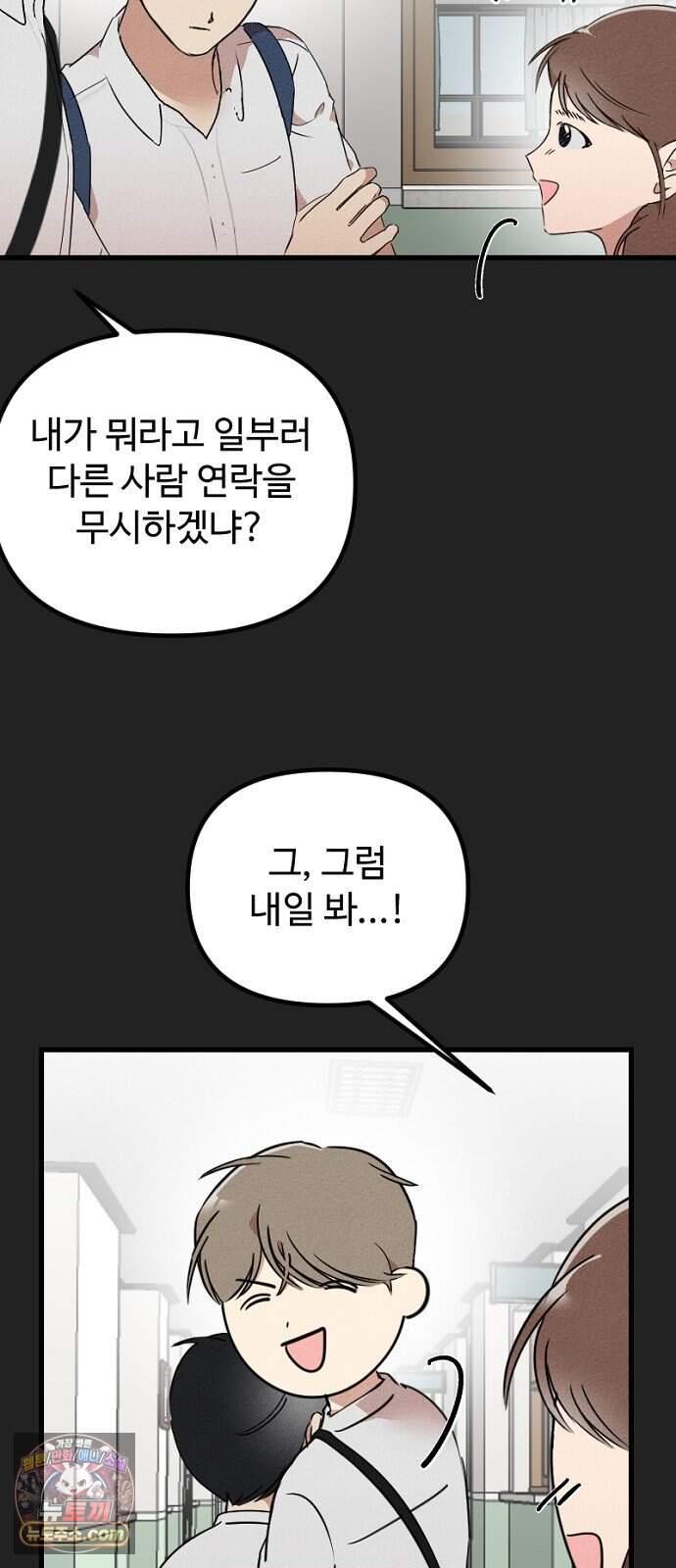 철이 없어서 그래 30화 기억편(1) 11