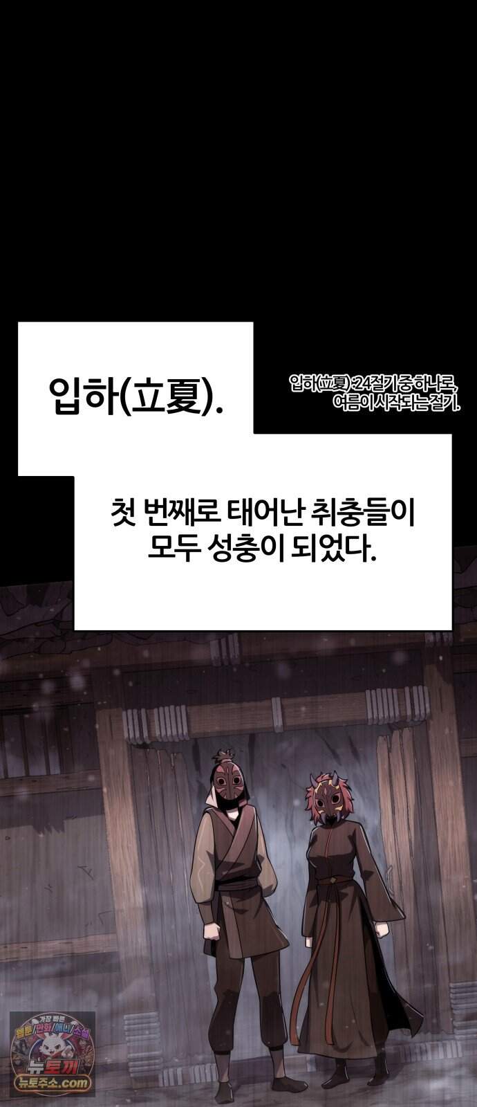 파브르 in 사천당가 98화 : 산채(山寨) (1) 3