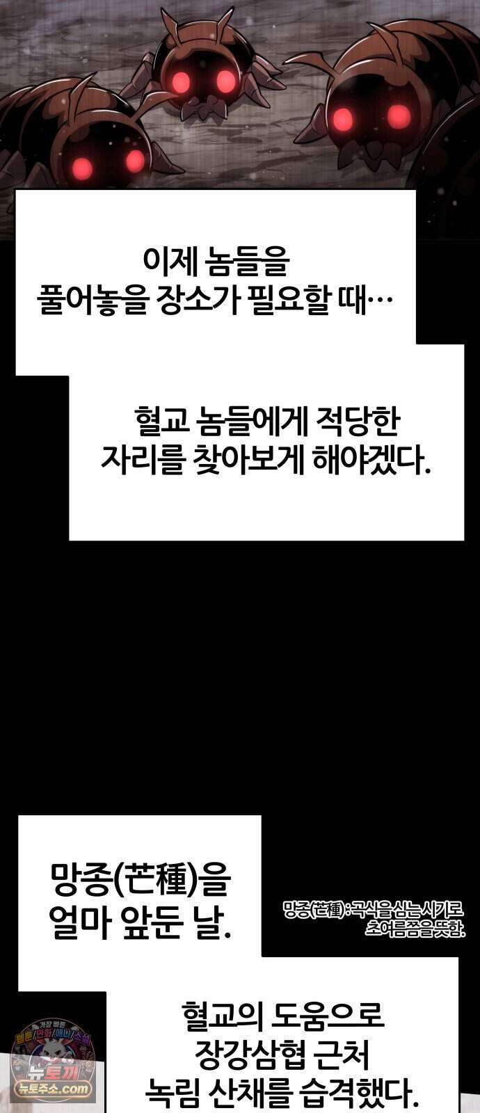 파브르 in 사천당가 98화 : 산채(山寨) (1) 4