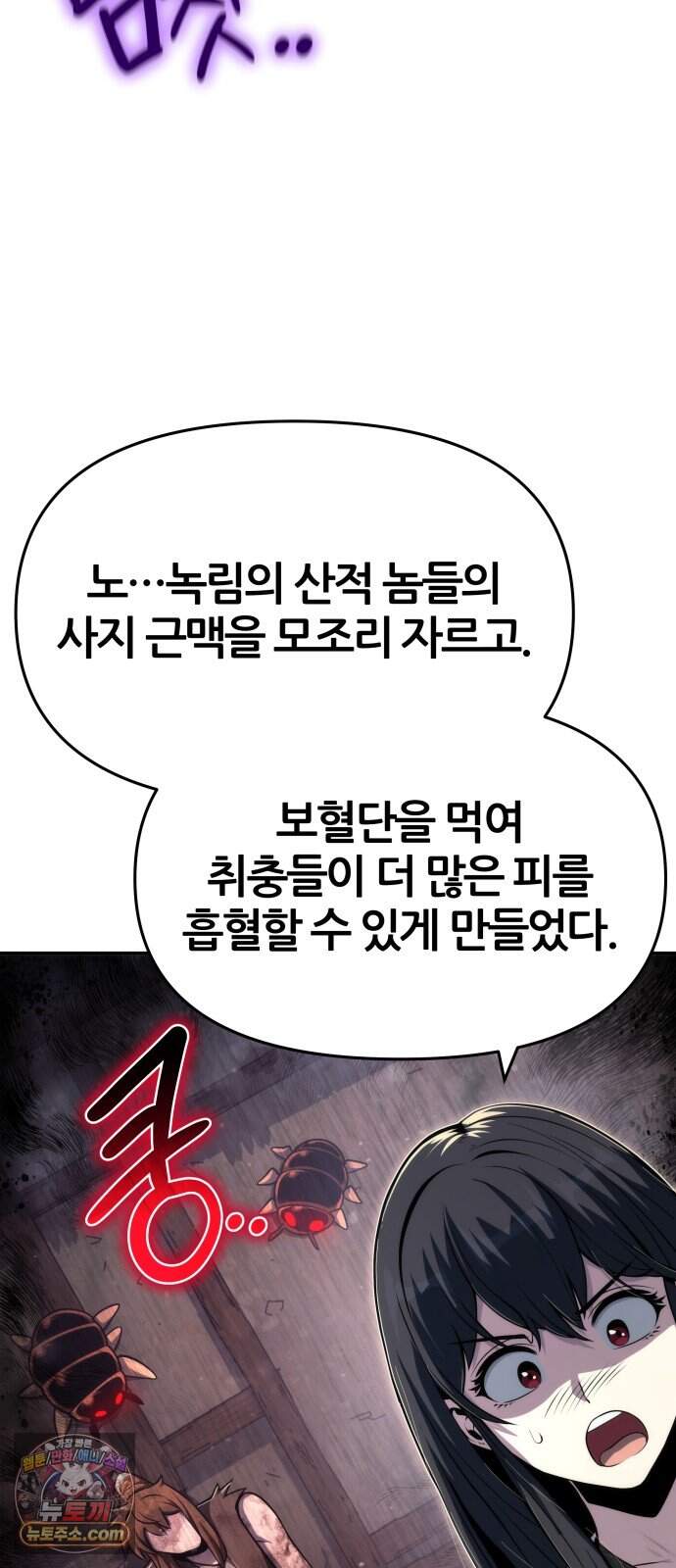파브르 in 사천당가 98화 : 산채(山寨) (1) 7