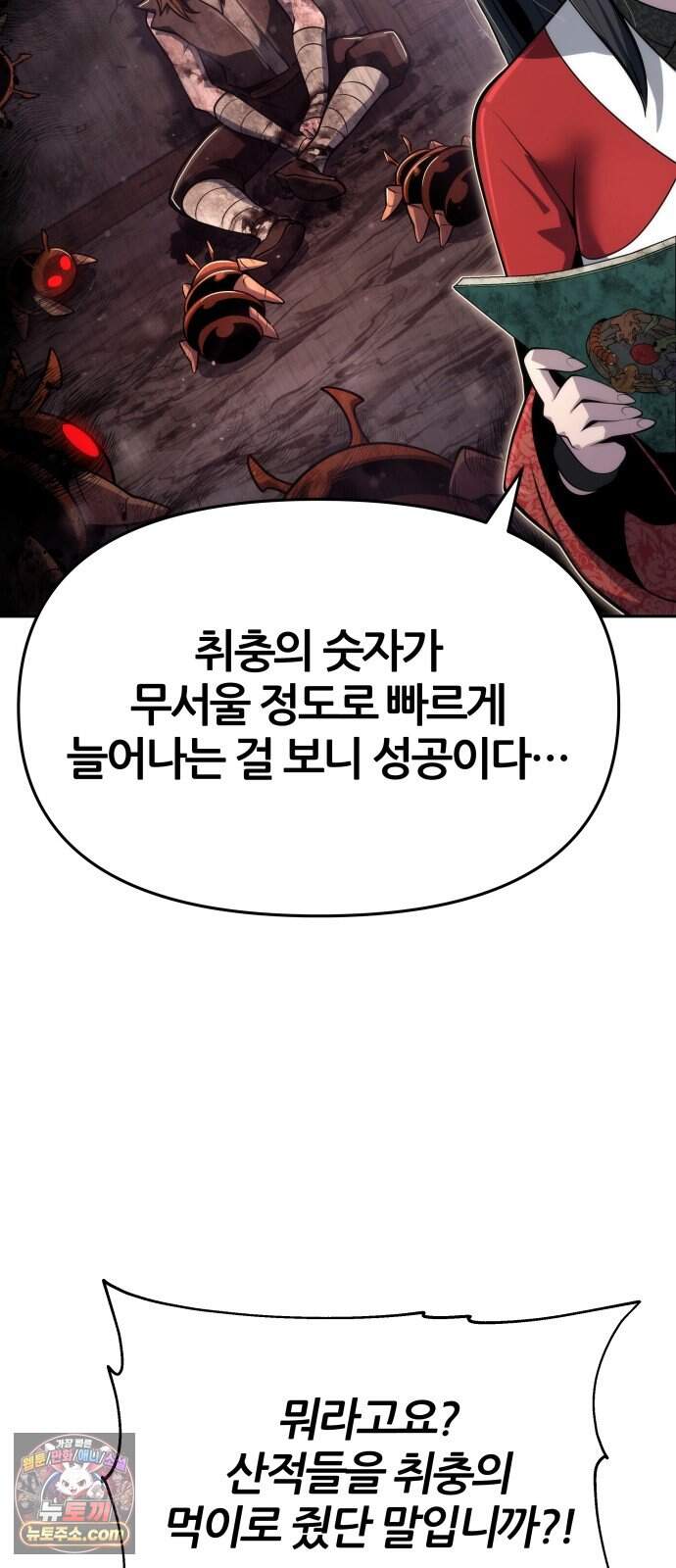 파브르 in 사천당가 98화 : 산채(山寨) (1) 8