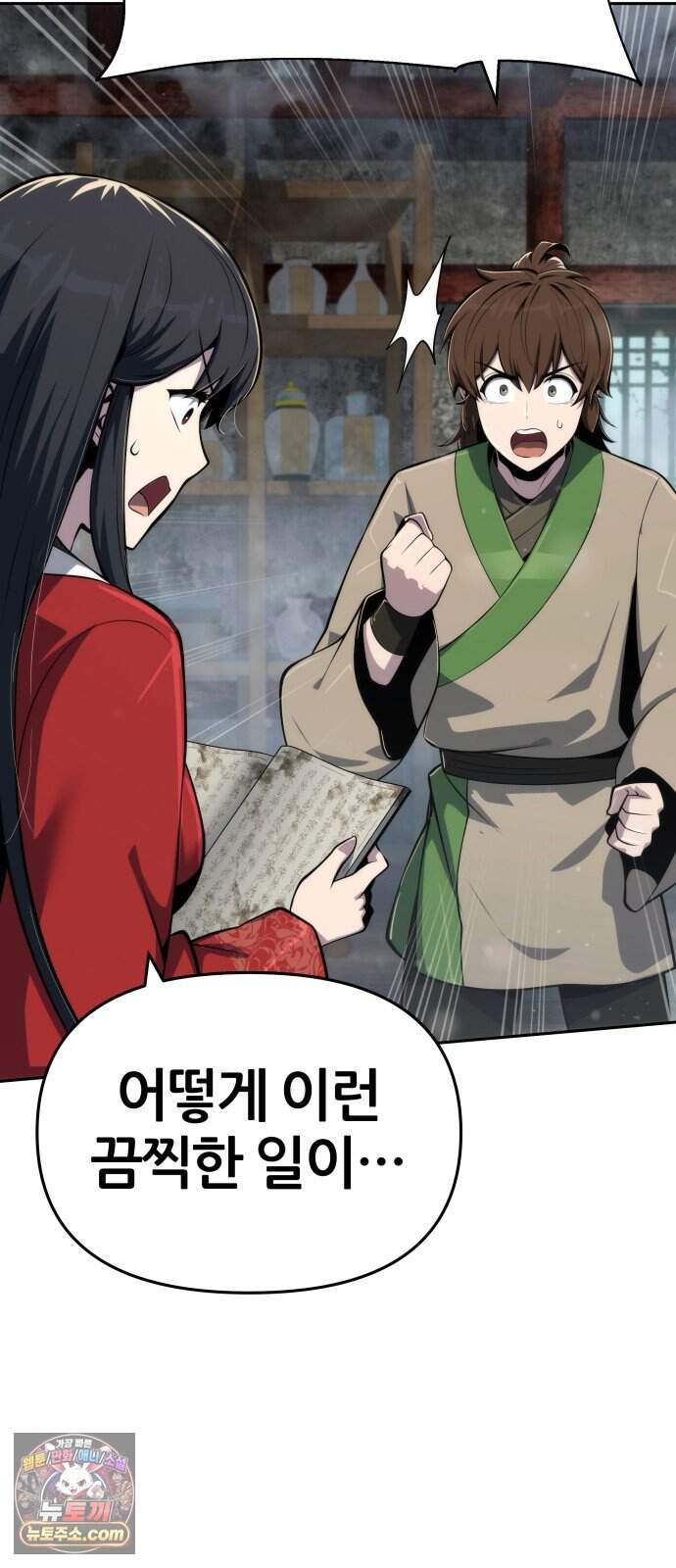 파브르 in 사천당가 98화 : 산채(山寨) (1) 9