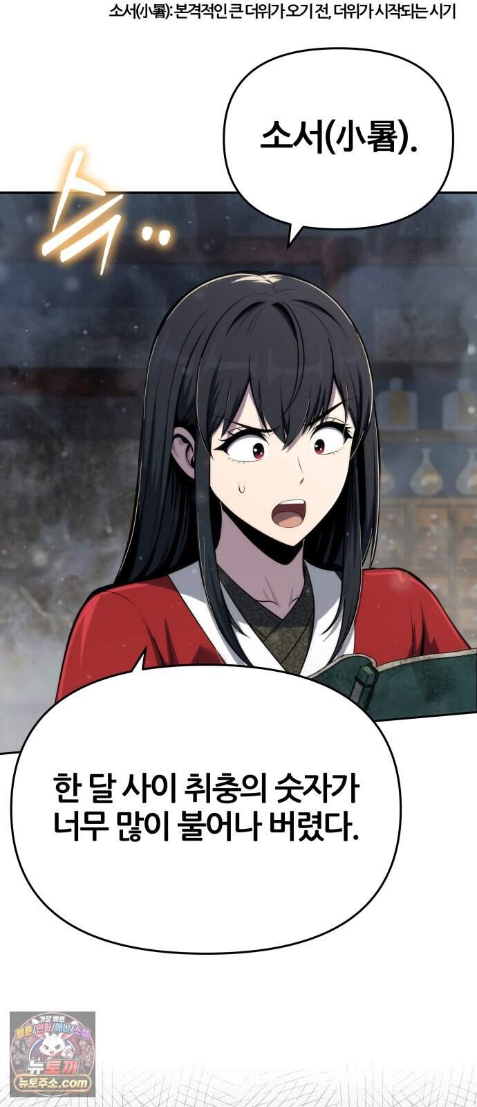 파브르 in 사천당가 98화 : 산채(山寨) (1) 10