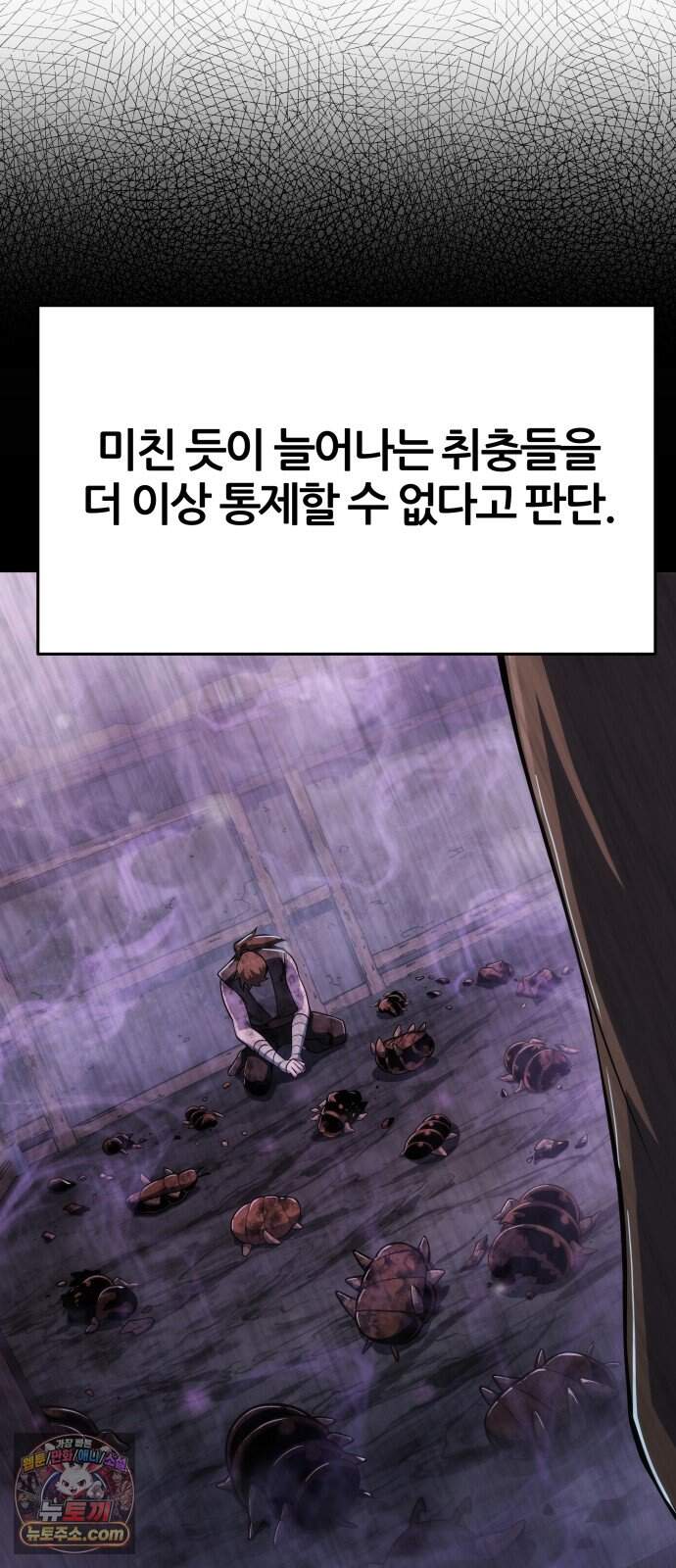 파브르 in 사천당가 98화 : 산채(山寨) (1) 11