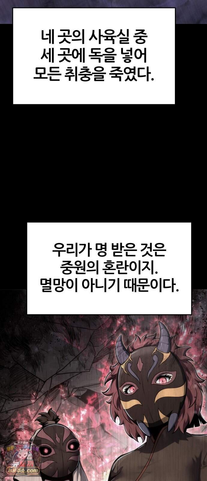 파브르 in 사천당가 98화 : 산채(山寨) (1) 12