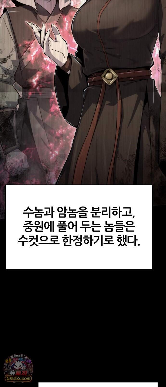 파브르 in 사천당가 98화 : 산채(山寨) (1) 13