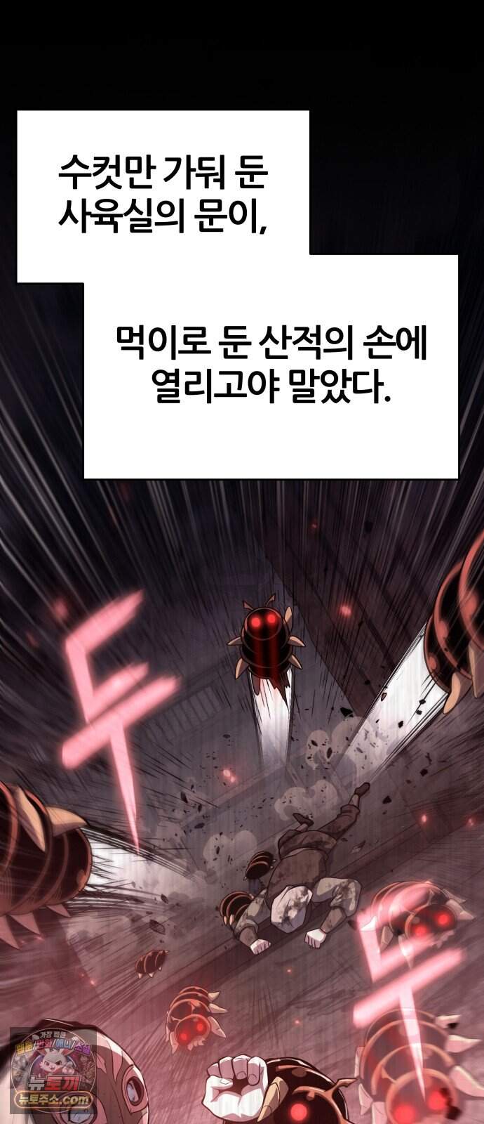 파브르 in 사천당가 98화 : 산채(山寨) (1) 15