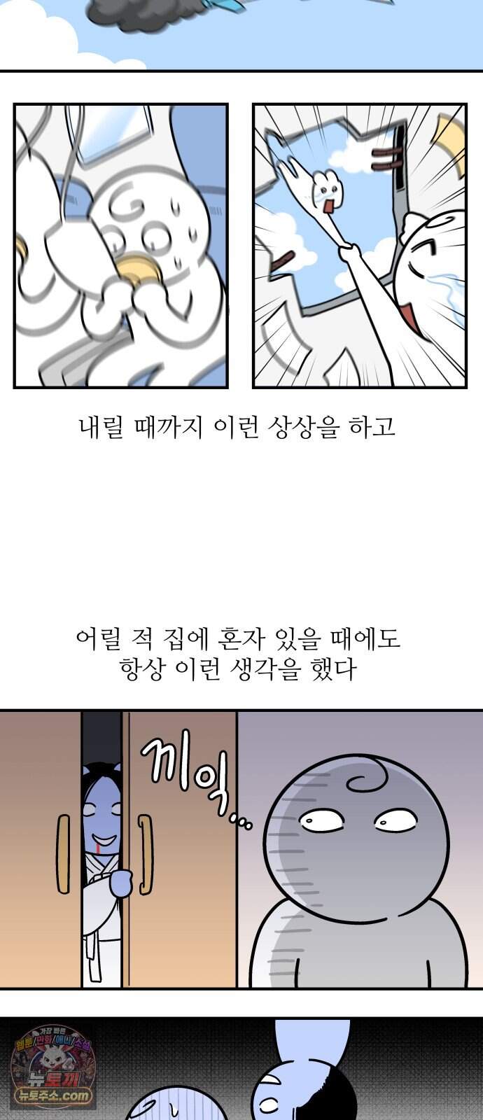 먹는 인생2 76화 겁쟁이의 알밥 2