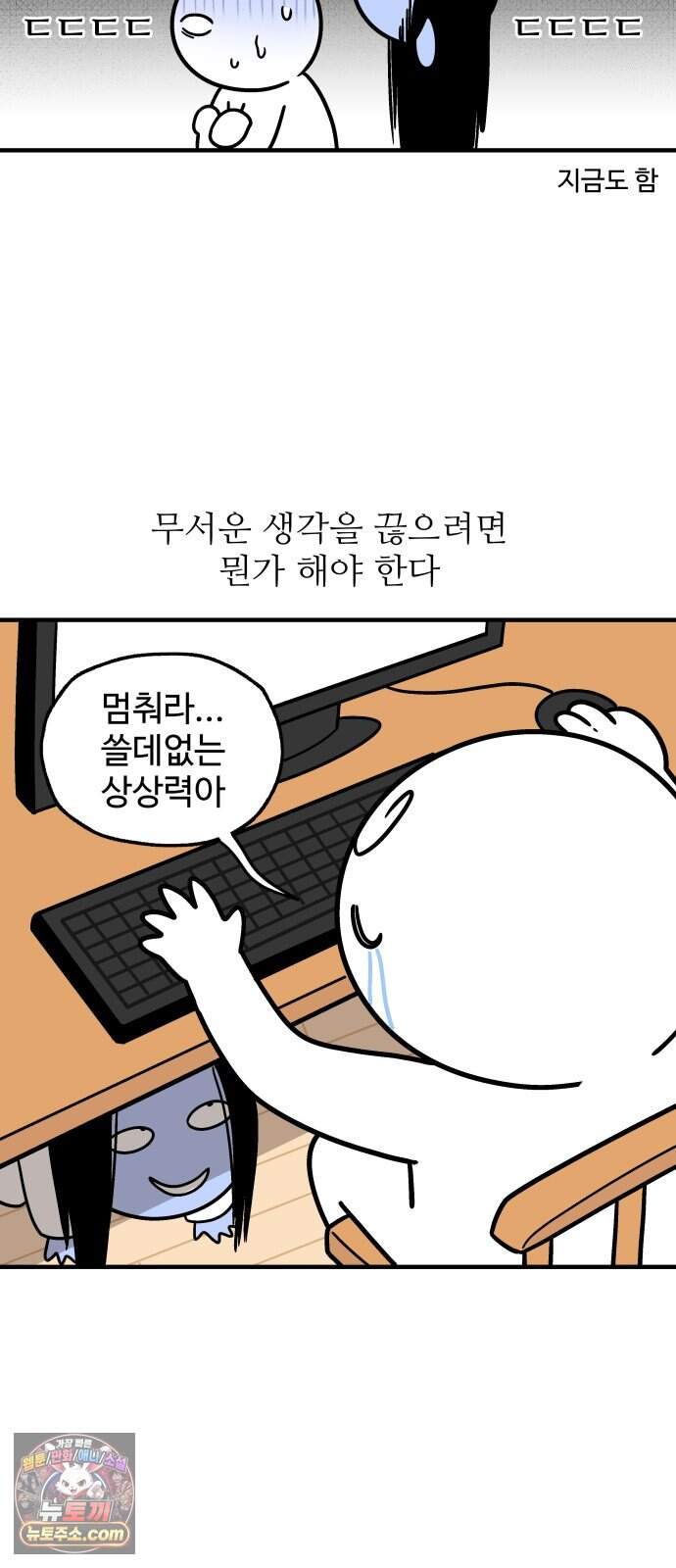 먹는 인생2 76화 겁쟁이의 알밥 3