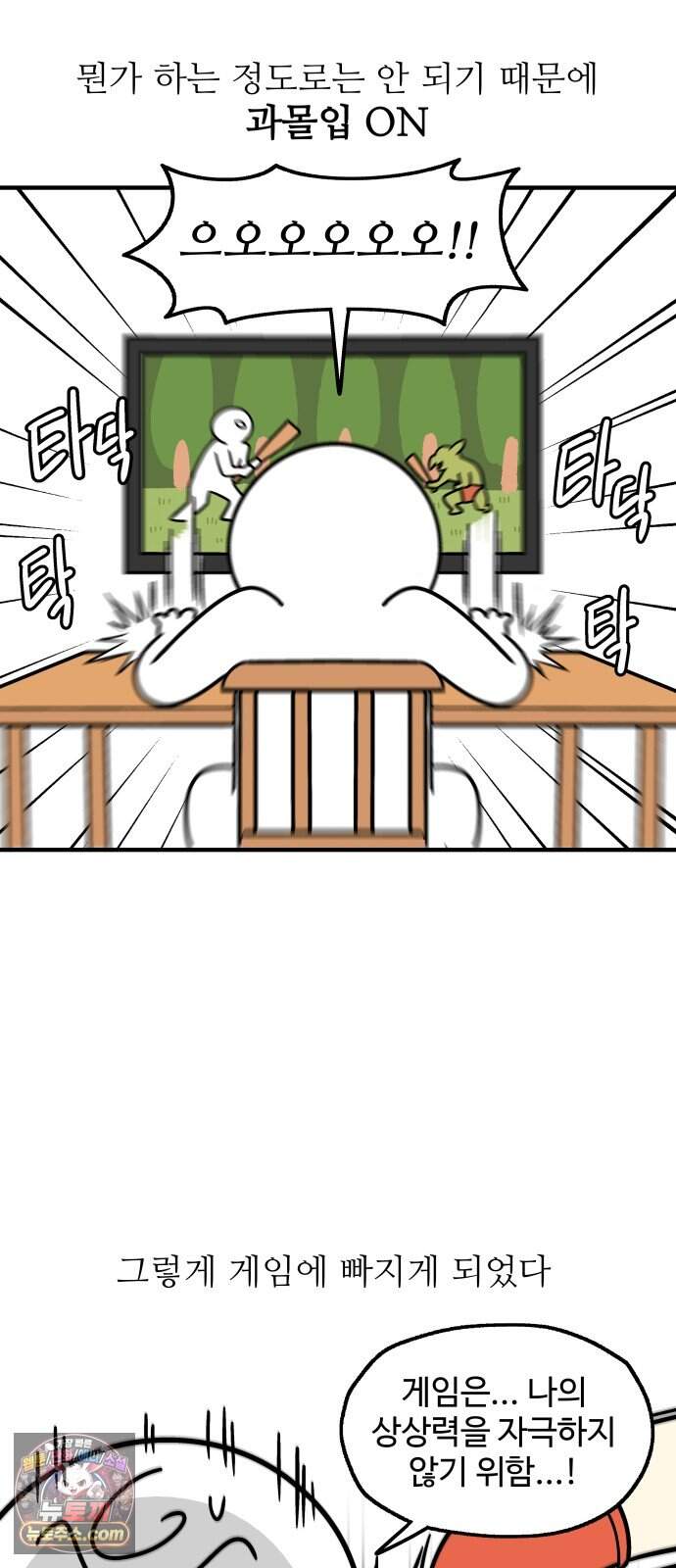 먹는 인생2 76화 겁쟁이의 알밥 4