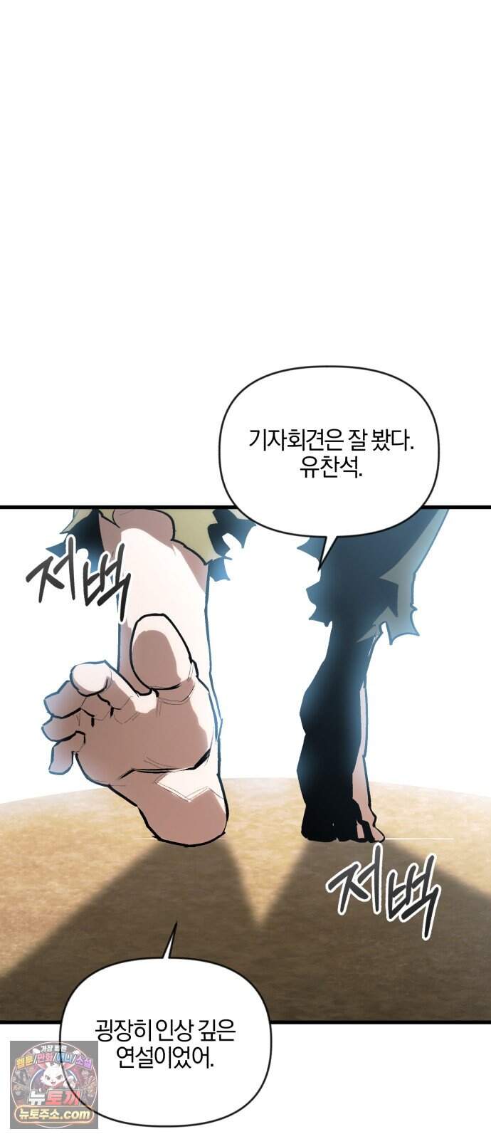 세상도 구해본 놈이 잘 구한다 36화 8
