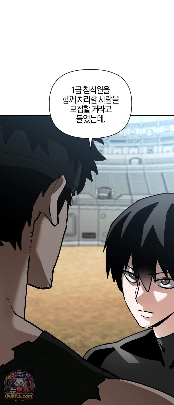 세상도 구해본 놈이 잘 구한다 36화 9