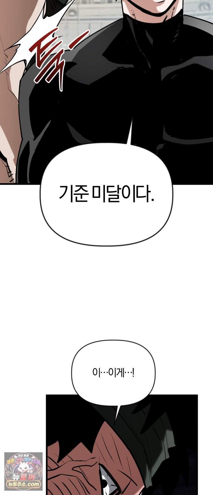 세상도 구해본 놈이 잘 구한다 36화 12