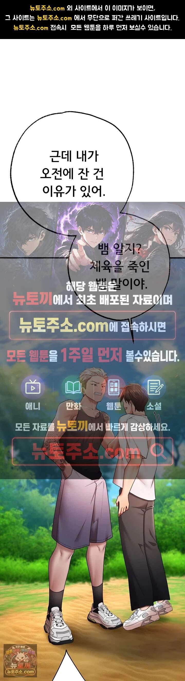 졸업 후 반 친구들을 다 따먹음 13화 - 니가 폐급 담임이랑 해보던가ㅋㅋ 1