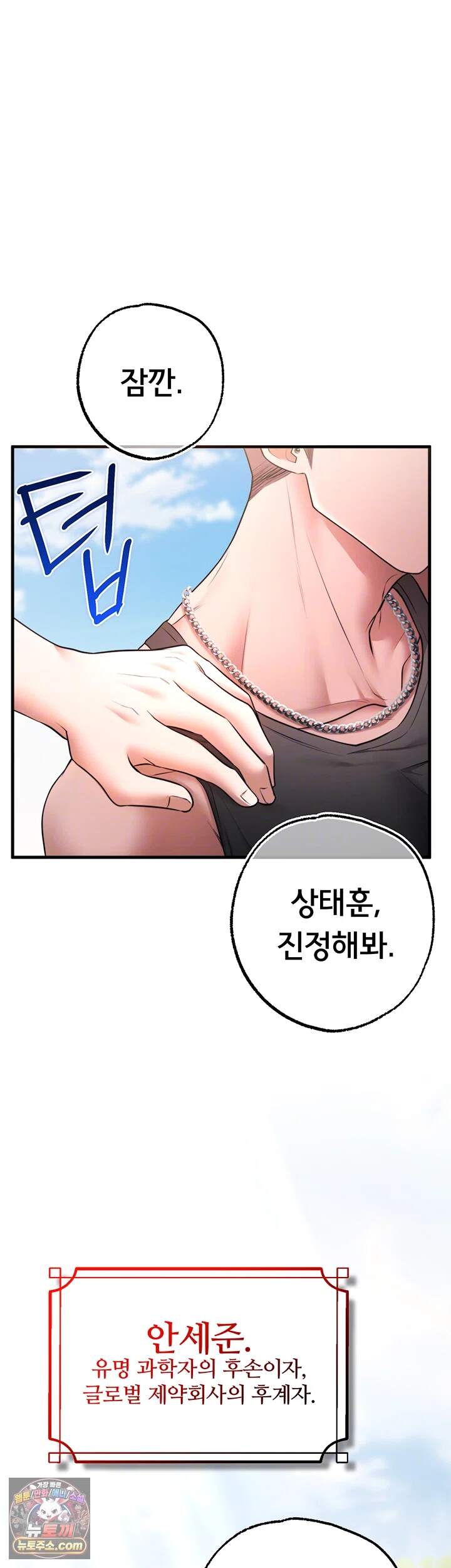 졸업 후 반 친구들을 다 따먹음 13화 - 니가 폐급 담임이랑 해보던가ㅋㅋ 4