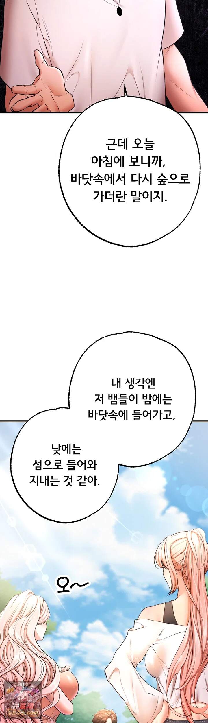 졸업 후 반 친구들을 다 따먹음 13화 - 니가 폐급 담임이랑 해보던가ㅋㅋ 7