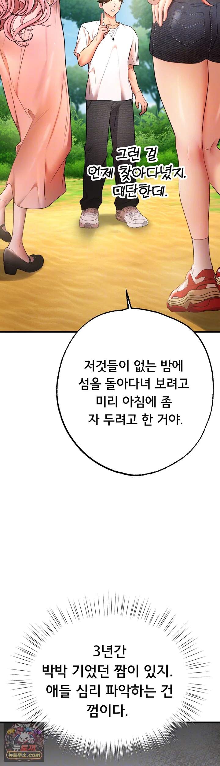 졸업 후 반 친구들을 다 따먹음 13화 - 니가 폐급 담임이랑 해보던가ㅋㅋ 8
