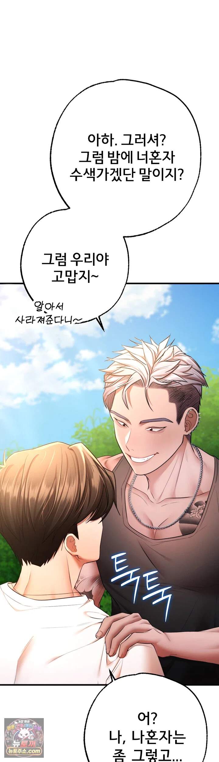 졸업 후 반 친구들을 다 따먹음 13화 - 니가 폐급 담임이랑 해보던가ㅋㅋ 10