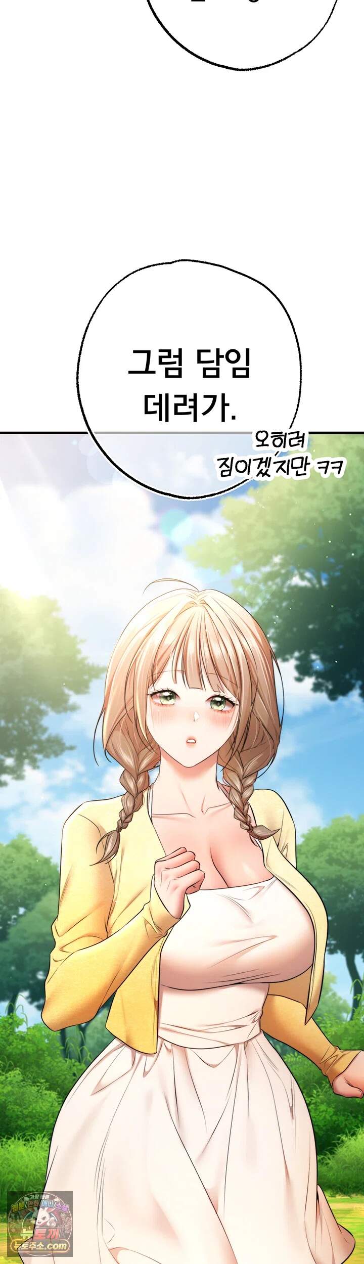 졸업 후 반 친구들을 다 따먹음 13화 - 니가 폐급 담임이랑 해보던가ㅋㅋ 11