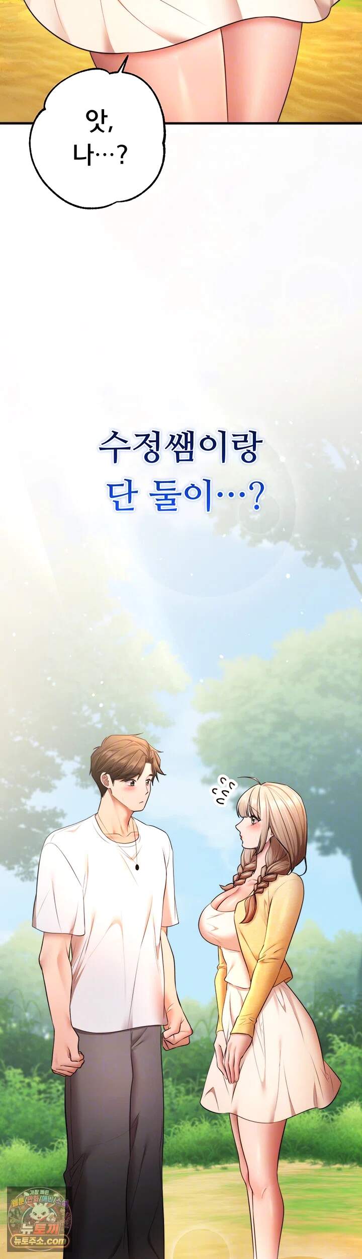 졸업 후 반 친구들을 다 따먹음 13화 - 니가 폐급 담임이랑 해보던가ㅋㅋ 12