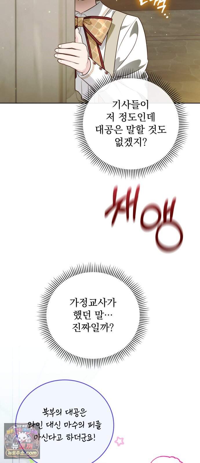 대공비가 체질입니다 58화 4