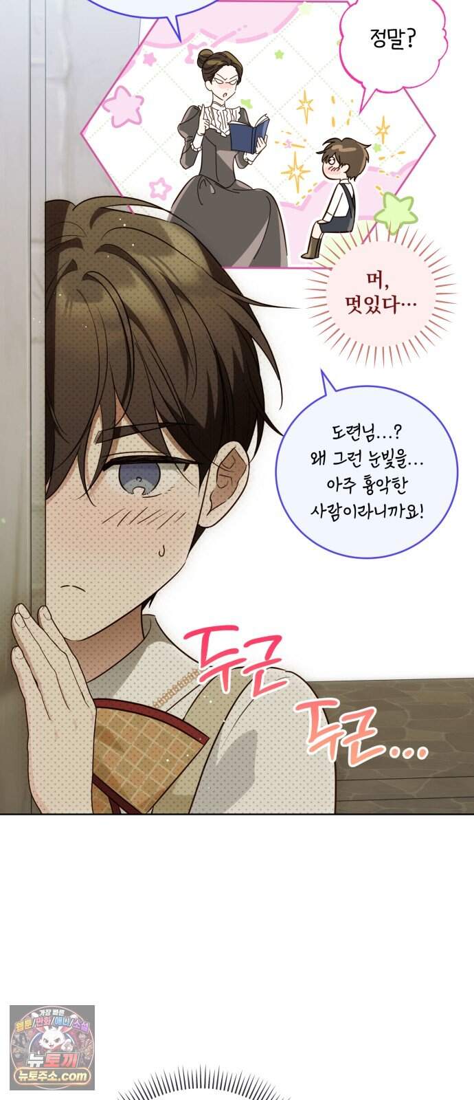 대공비가 체질입니다 58화 5