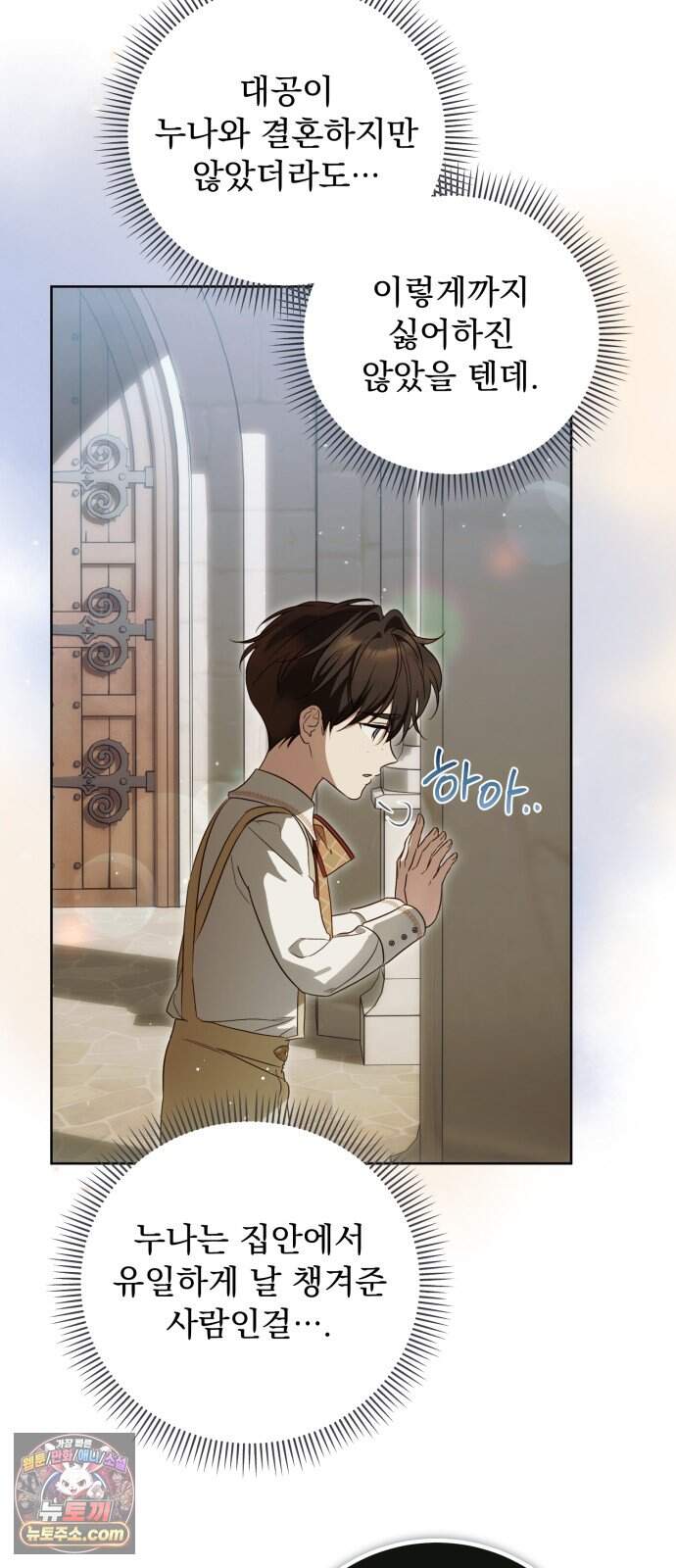 대공비가 체질입니다 58화 6