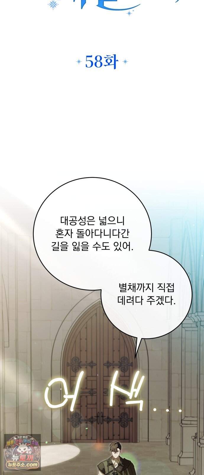 대공비가 체질입니다 58화 10