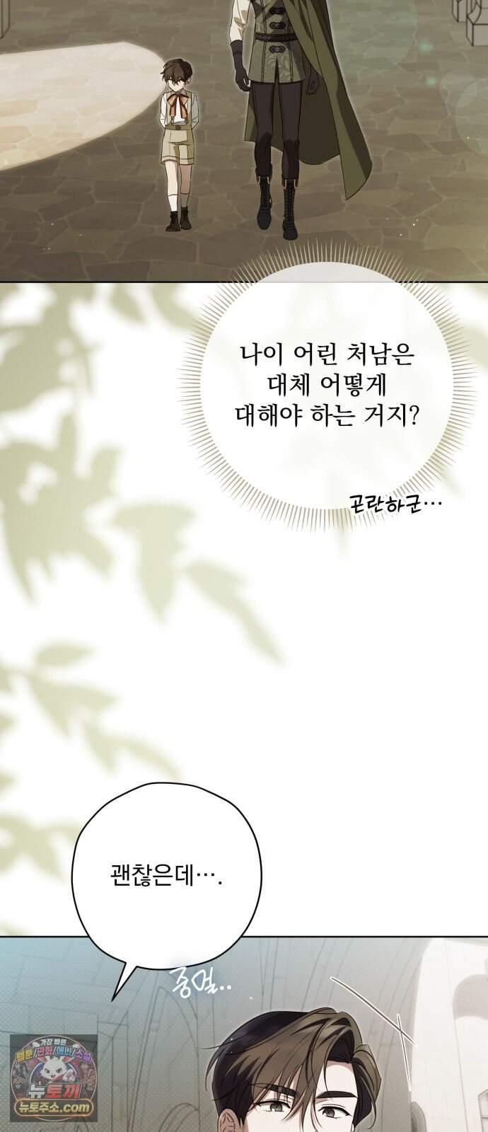 대공비가 체질입니다 58화 11