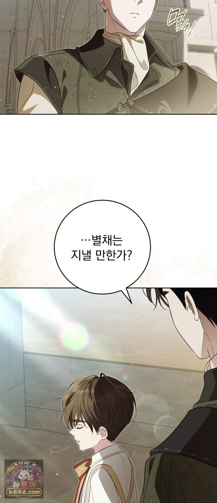 대공비가 체질입니다 58화 12