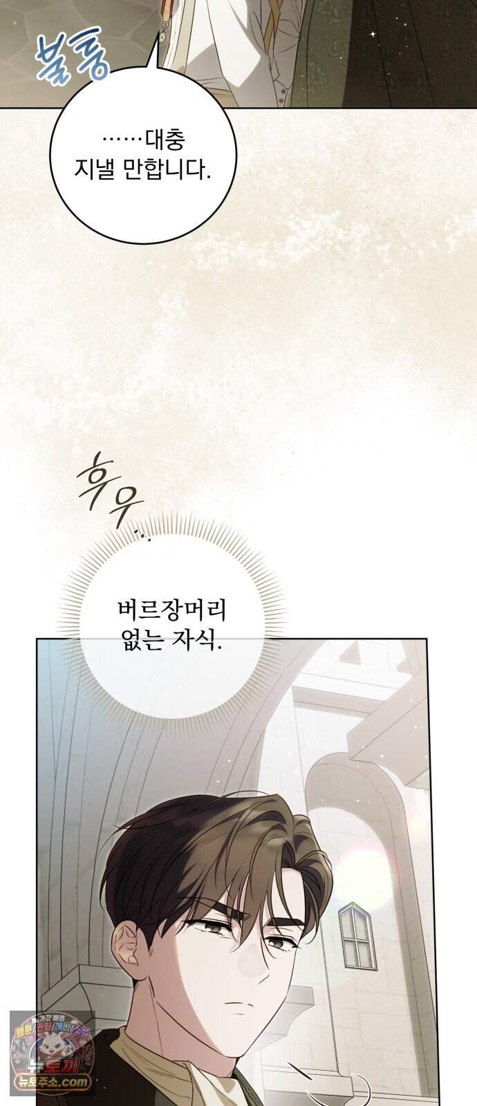 대공비가 체질입니다 58화 13