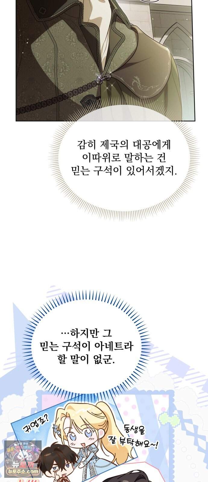 대공비가 체질입니다 58화 14