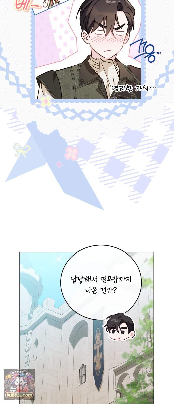 대공비가 체질입니다 58화 15